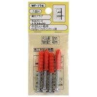 和気産業 偏芯プラグ トラス6×30ラスパート 4個入 WF-174 1セット(104個:4個×26袋)（直送品）