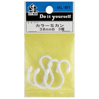 和気産業 DIY MAN カラーSカン