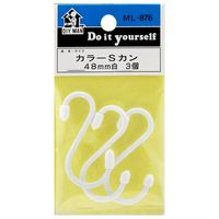 和気産業 DIY MAN カラーSカン 白 高さ48mm 3個入 ML876 1セット(66個:3個×22袋)（直送品）