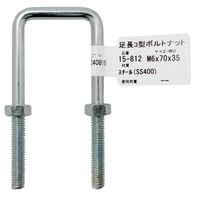 アイアイ 足長コ型ボルトナット M6×70mm 15-812 1セット(38個)（直送品）