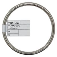 和気産業 ステンリング 6X80mm BK-252 1セット(6個)（直送品）