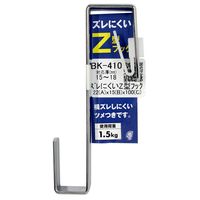 和気産業 ズレにくいZ型フック 22mmX15mmX75mm BK-406 1セット