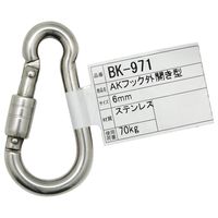 和気産業 AKフック外開き型 6mm BK-971 1セット(4個)（直送品）