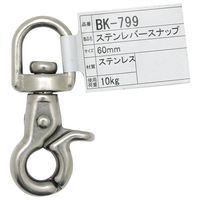 和気産業 ステンレバースナップ 60mm BK-799 1セット(4個)（直送品）