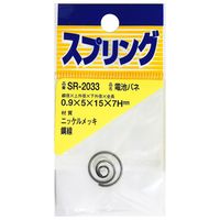 和気産業 ニッケル電池バネ 0.9×5×15×7Hmm SR-2033 1セット(28袋)（直送品）