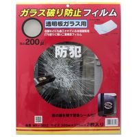 和気産業 ガラス破り防止フィルム 200μ×300×375mm 2枚 WF-3012 1セット(4枚:2枚×2セット)（直送品）