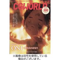 CGWORLD（シージーワールド） 2023/11/10発売号から1年(12冊)（直送品）