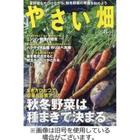 やさい畑 2023/11/03発売号から1年(6冊)（直送品）