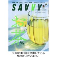 SAVVY （サヴィ） 2023発売号から1年