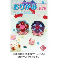 月刊おりがみ 2023/11/01発売号から1年(12冊)（直送品）
