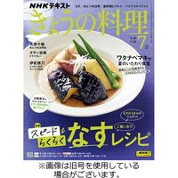 NHK きょうの料理 2023/11/21発売号から1年(12冊)（直送品）