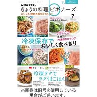 NHK きょうの料理ビギナーズ 2023/11/21発売号から1年(12冊)（直送品）