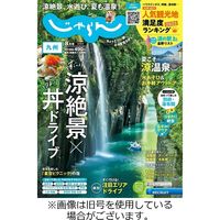 じゃらん九州 2023/11/01発売号から1年(6冊)（直送品）