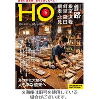 HO[ほ] 2023発売号から1年