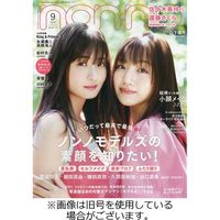 non・no（ノンノ） 2023/11/20発売号から1年(12冊)（直送品）