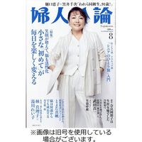 婦人公論 2023発売号から1年