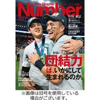 ナンバー(Sports Graphic Number)2023/11/22発売号から1年(25冊)（直送品）
