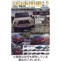 月刊 自家用車2023/11/25発売号から1年(12冊)（直送品）