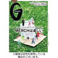 GINZA（ギンザ）2023/11/10発売号から1年(12冊)（直送品）