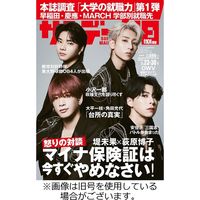 サンデー毎日 2023/11/07発売号から1年(40冊)（直送品）
