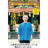 Discover Japan（ディスカバージャパン） 2023/11/06発売号から1年(12冊)（直送品）