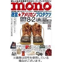 モノマガジン(mono magazine) 2023/11/02発売号から1年(22冊)（直送品）