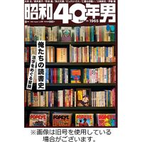 昭和40年男2023/11/10発売号から1年(6冊)（直送品）