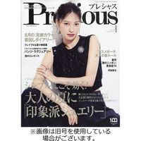 Precious（プレシャス） 2023/11/07発売号から1年(12冊)（直送品）