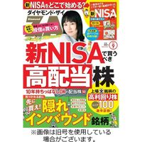 ダイヤモンドZAi（ザイ） 2023/11/21発売号から1年(12冊)（直送品）