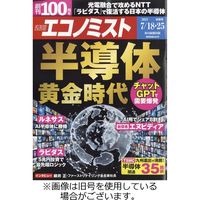 週刊エコノミスト 2023/11/06発売号から1年(38冊)（直送品）