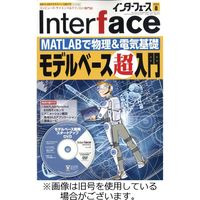 Interface（インターフェース） 2023/11/25発売号から1年(12冊)（直送品）