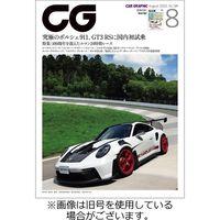 CAR GRAPHIC（カーグラフィック） 2023/11/01発売号から1年(12冊)（直送品）