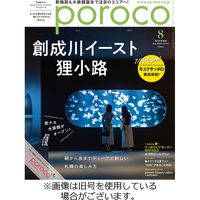 poroco（ポロコ） 2023発売号から1年