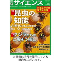 日経サイエンス 2023発売号から1年