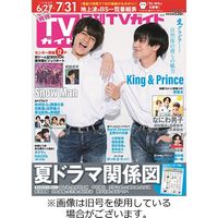 月刊TVガイド 2023発売号から1年