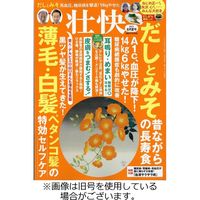 壮快 2023/11/16発売号から1年(6冊)（直送品）