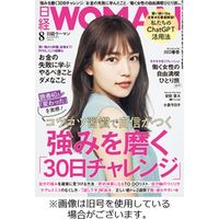 日経ウーマン 2023/11/07発売号から1年(12冊)（直送品）