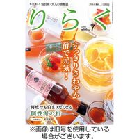 りらく 2023/11/28発売号から1年(12冊)（直送品）