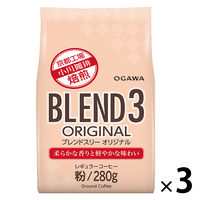 【コーヒー粉】小川珈琲 ブレンド3 オリジナル 1セット（280g×3袋）