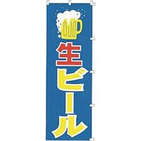 K029 生ビール 433008 1個 吉田織物（直送品）