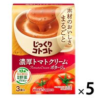 ポッカサッポロ じっくりコトコト 濃厚トマトクリームポタージュ 1セット（15食：3食入×5箱）