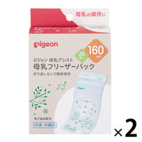 ピジョン 母乳フリーザーパック 160mL 1セット（20枚入×2個）