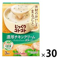 ポッカサッポロ じっくりコトコト 濃厚チキンクリームポタージュ 1セット（90食：3食入×30箱）