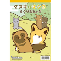 トーヨー Ｂ５らくがきちょう　タヌキとキツネ 310204 30冊（直送品）