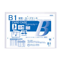 硬質カードケース　Ｂ１ CC-1 1個 共栄プラスチック（直送品）