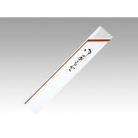 マスキ 箸袋 8寸 茶線 500枚 20点 3721012 1セット(20点入)（直送品）