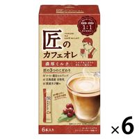 【スティックコーヒー】片岡物産 匠のカフェオレ 濃厚ミルク 1セット（36本：6本入×6個）