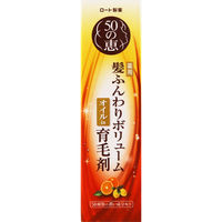 【アウトレット】【Goエシカル】訳あり ロート製薬 50の恵 髪ふんわりボリューム育毛剤 160ml 1個