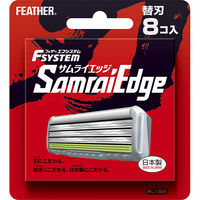 エフシステム サムライエッジ 替刃 8個入 3枚刃・日本製 フェザー安全剃刀
