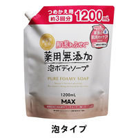 肌荒れふせぐ薬用無添加泡ボディソープ　大容量 詰め替え 1200ml マックス【泡タイプ】